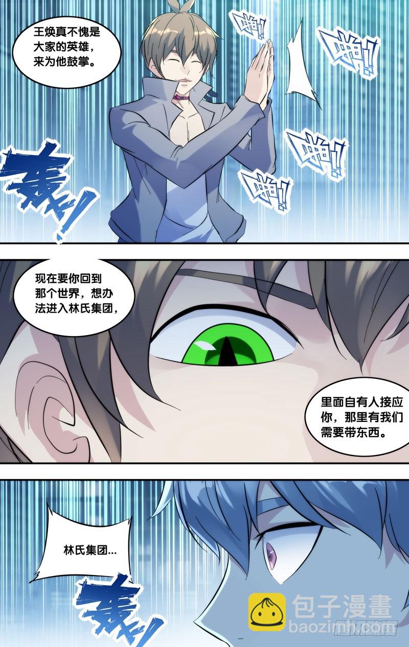 🍶虫生 276.林氏集团 第4页