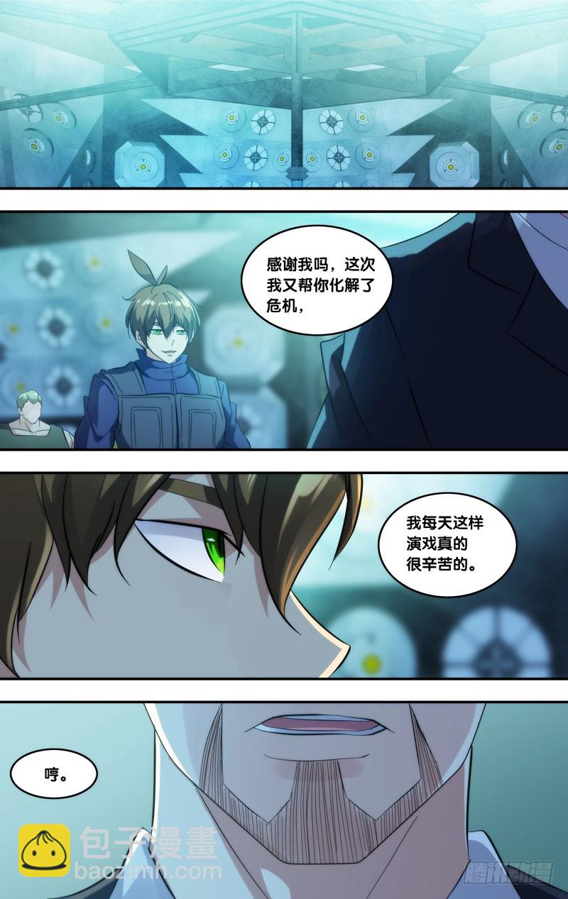 🍶虫生 280.混乱世界 第3页