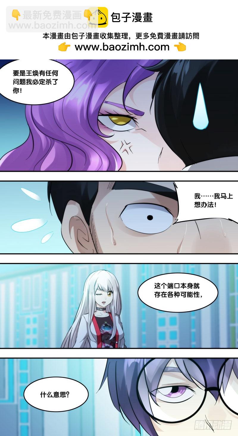 🍶虫生 280.混乱世界 第8页
