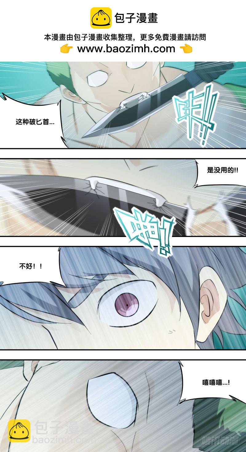 🍶虫生 282.摊牌 第11页