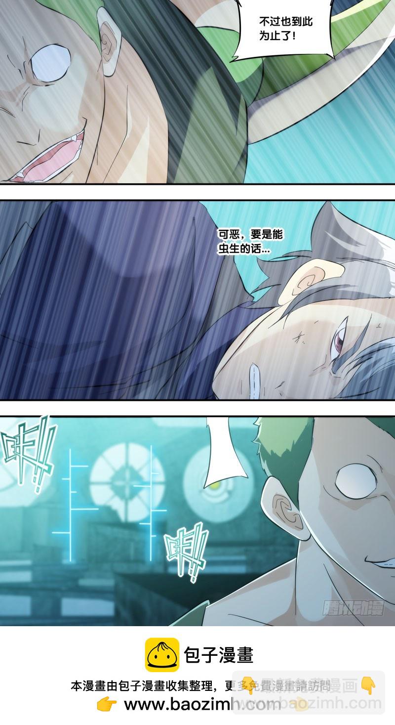🍶虫生 282.摊牌 第13页