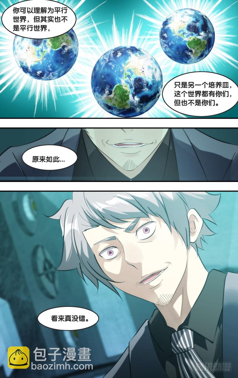 🍶虫生 284.另一个我 第3页