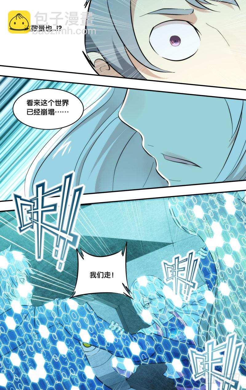 🍶虫生 284.另一个我 第8页