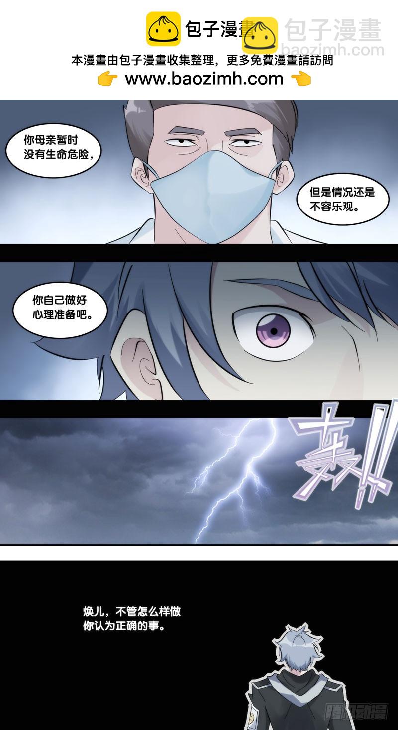 🍶虫生 286.母亲 第10页