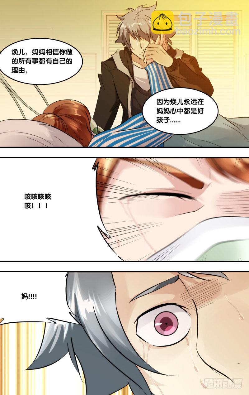 🍶虫生 286.母亲 第5页