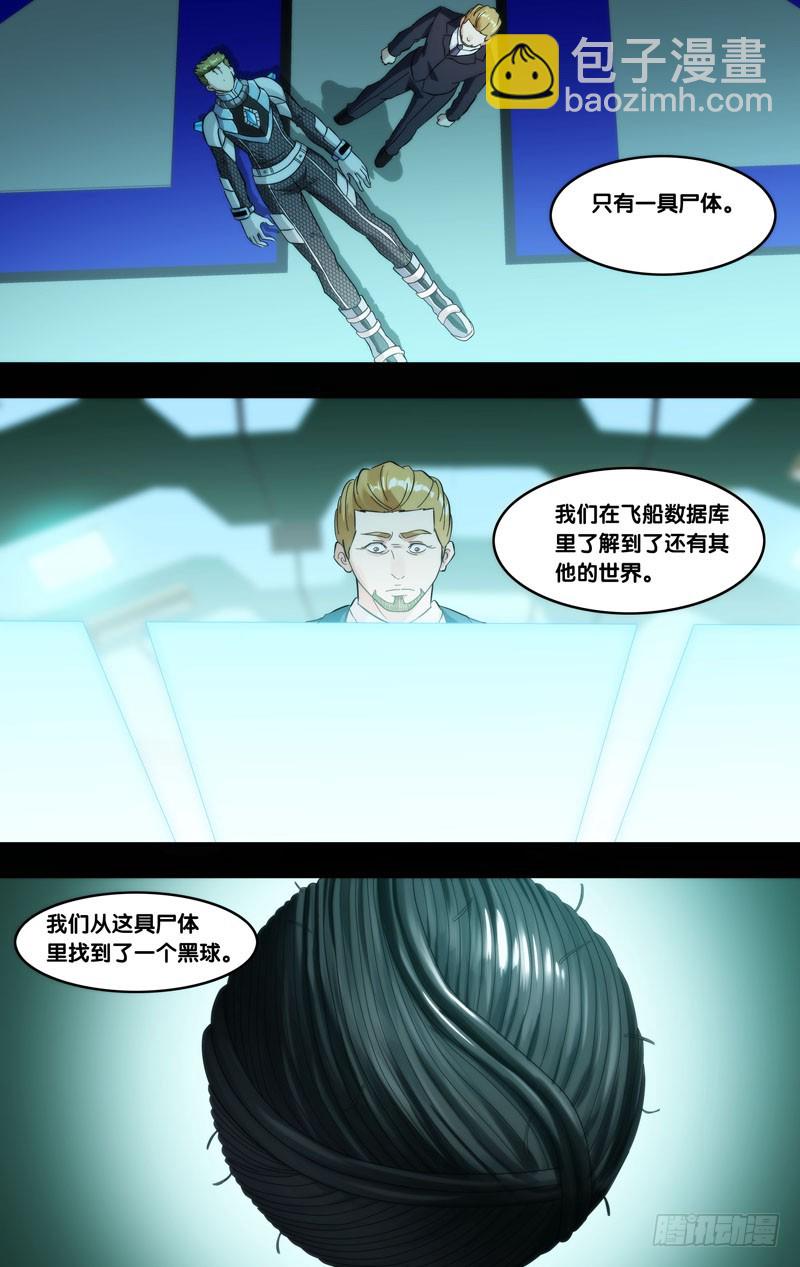🍶虫生 288.被安排的命运 第11页