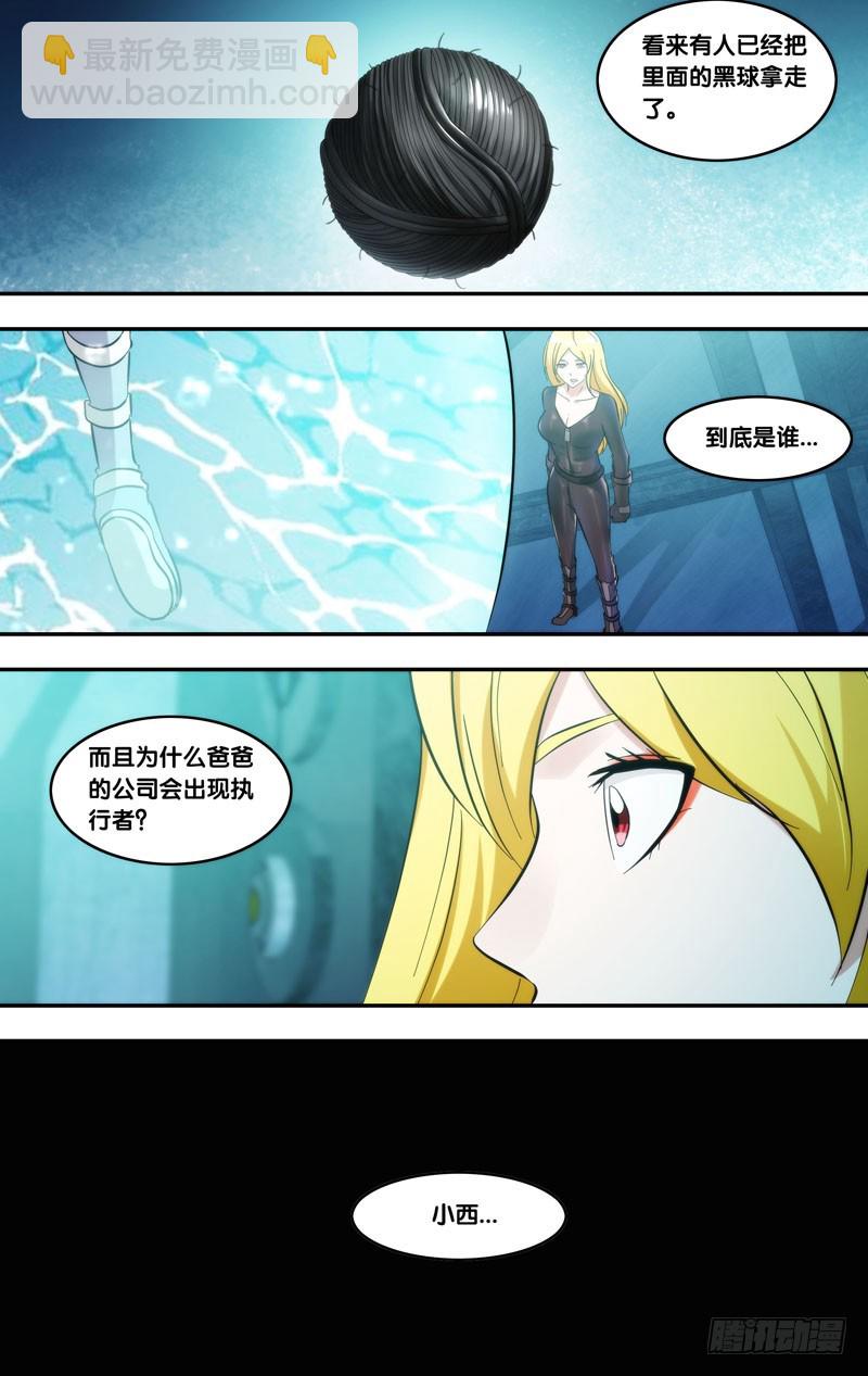 🍶虫生 288.被安排的命运 第4页