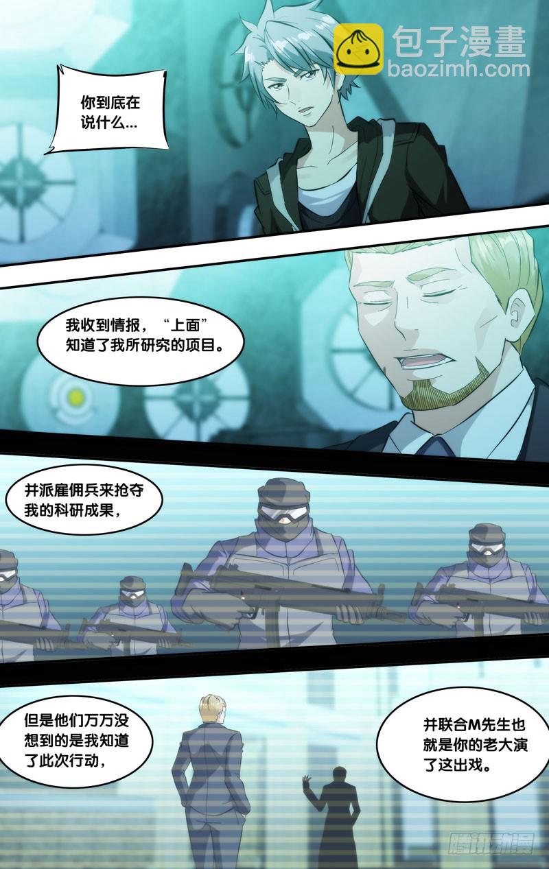 🍶虫生 288.被安排的命运 第9页