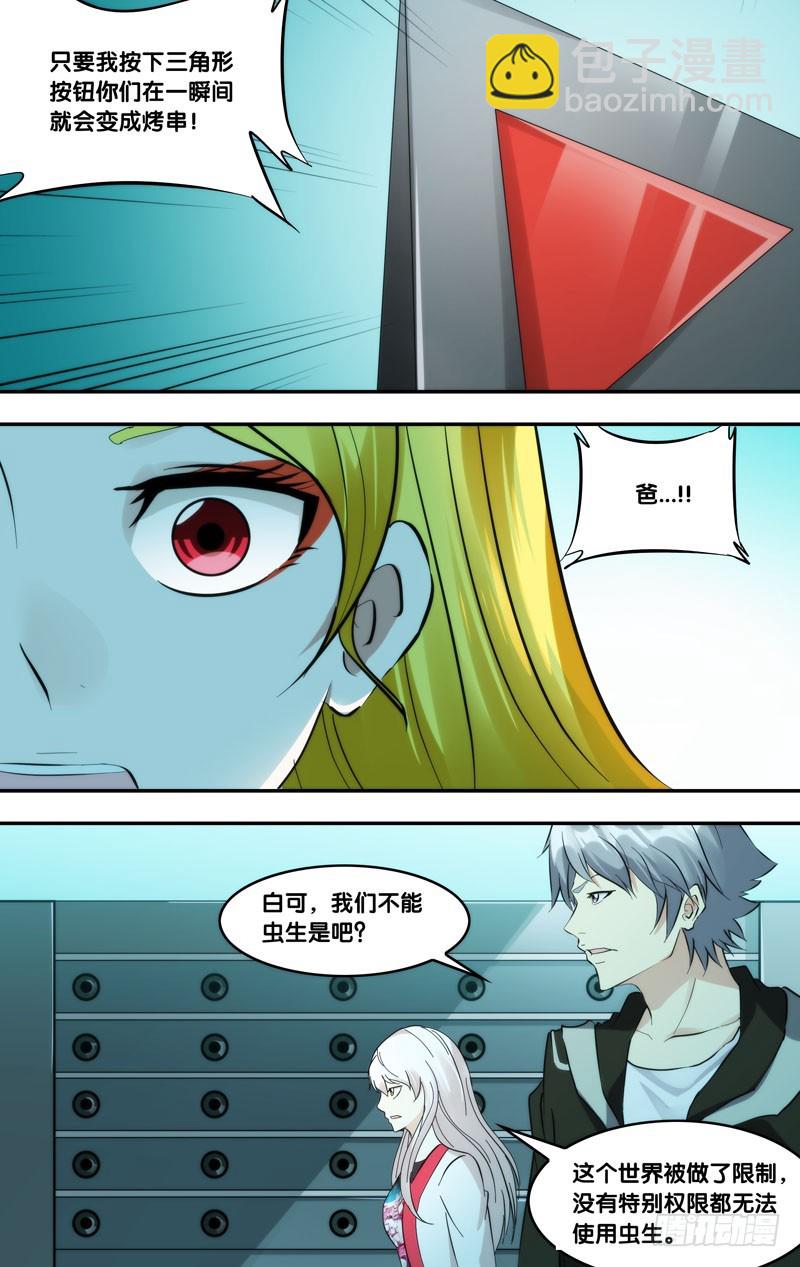 🍶虫生 290.背叛 第12页