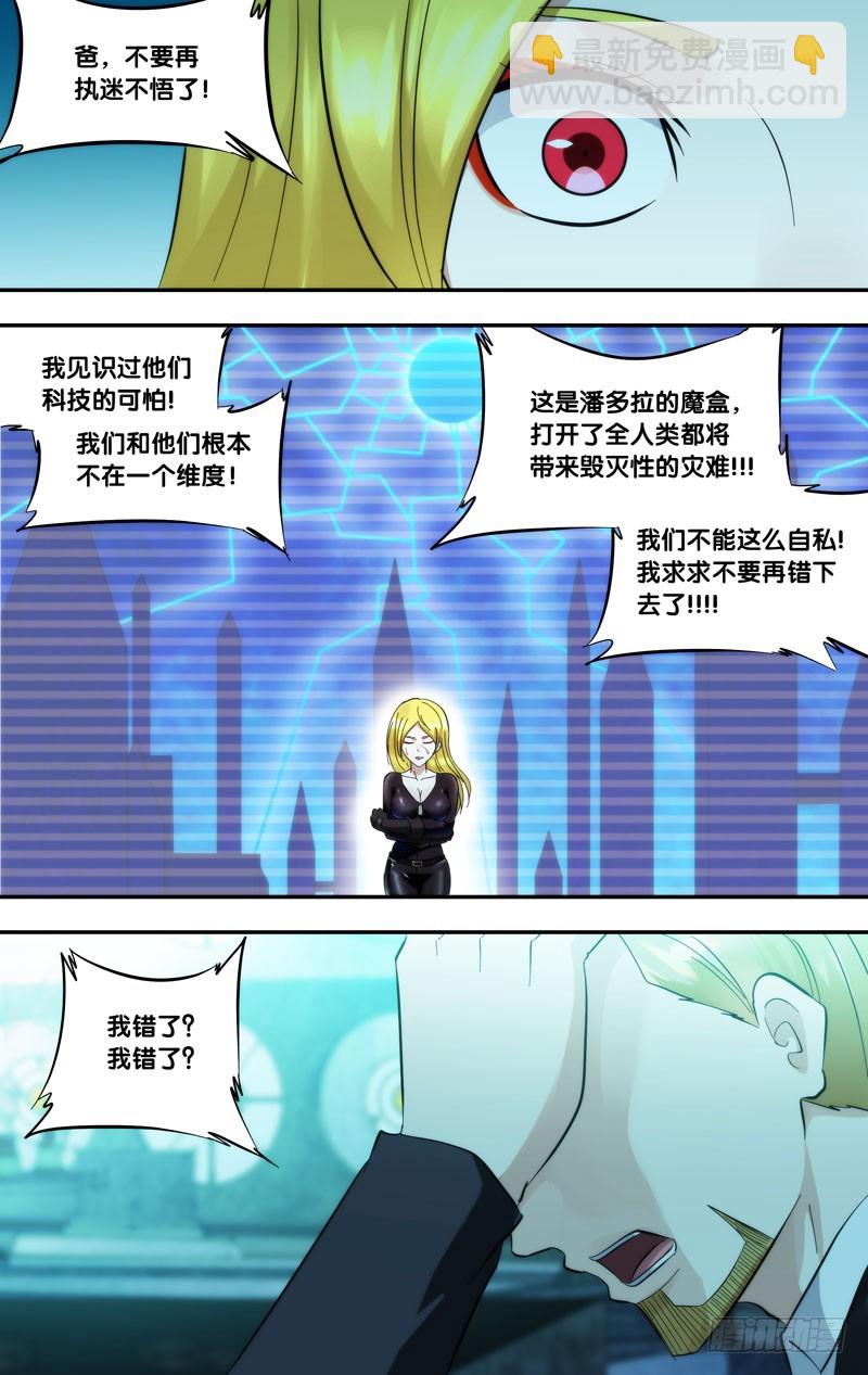 🍶虫生 290.背叛 第7页