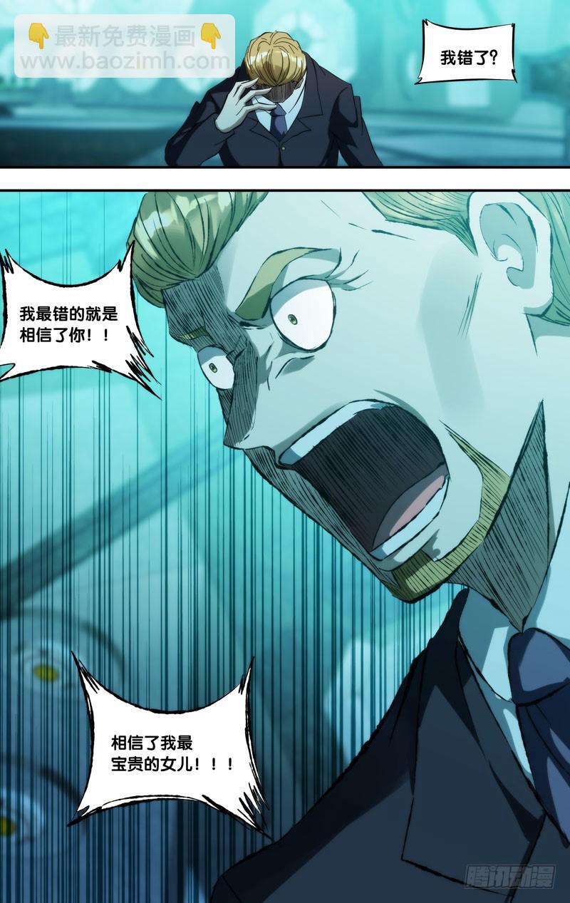 🍶虫生 290.背叛 第8页