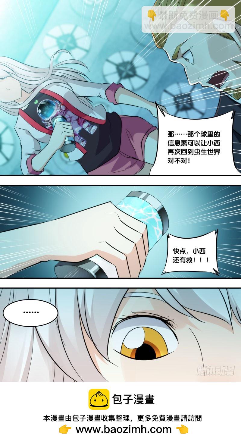 🍶虫生 292.林西 第13页