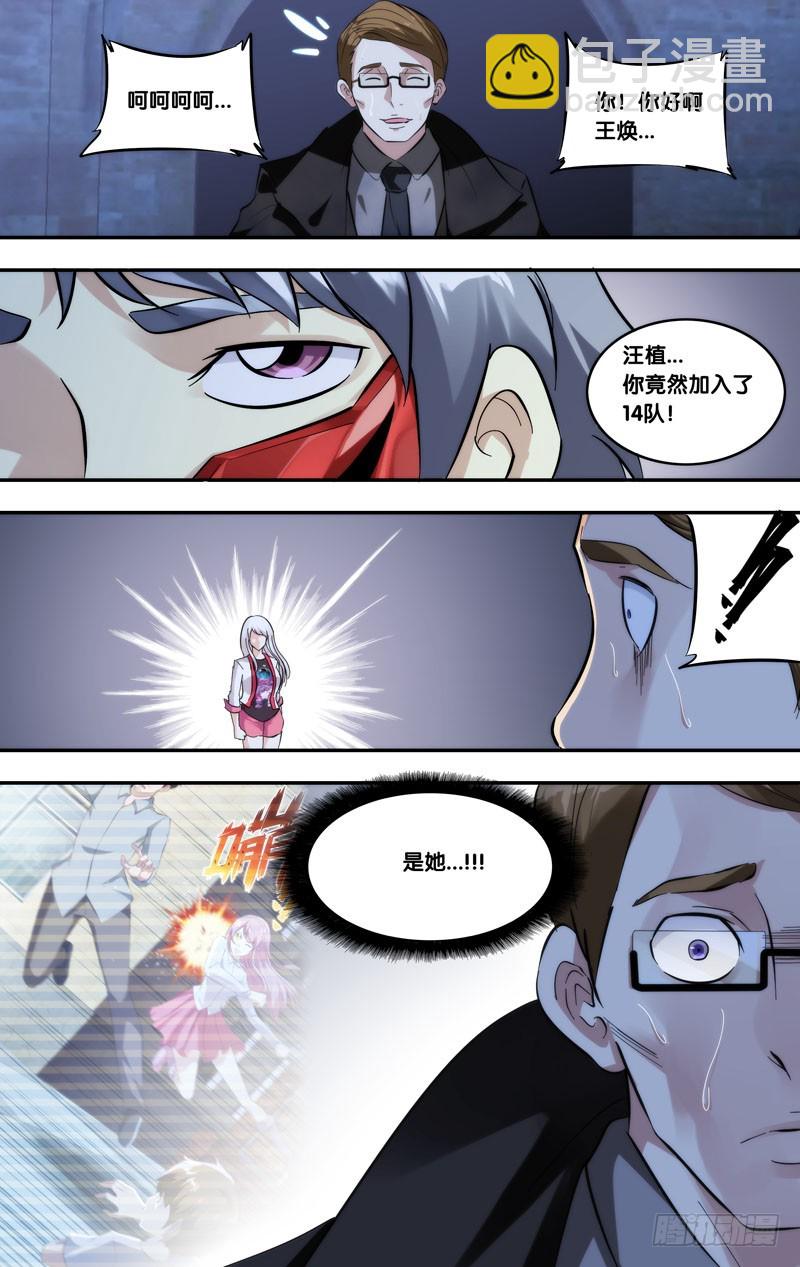 🍶虫生 294.仇人见面 第12页