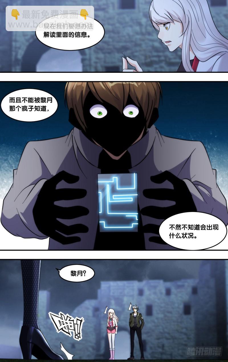🍶虫生 294.仇人见面 第4页