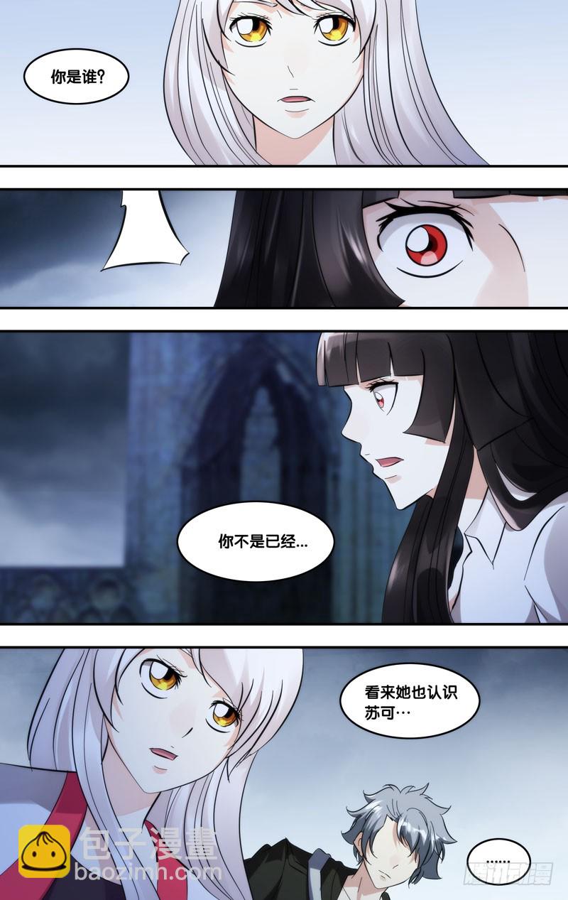 🍶虫生 294.仇人见面 第6页