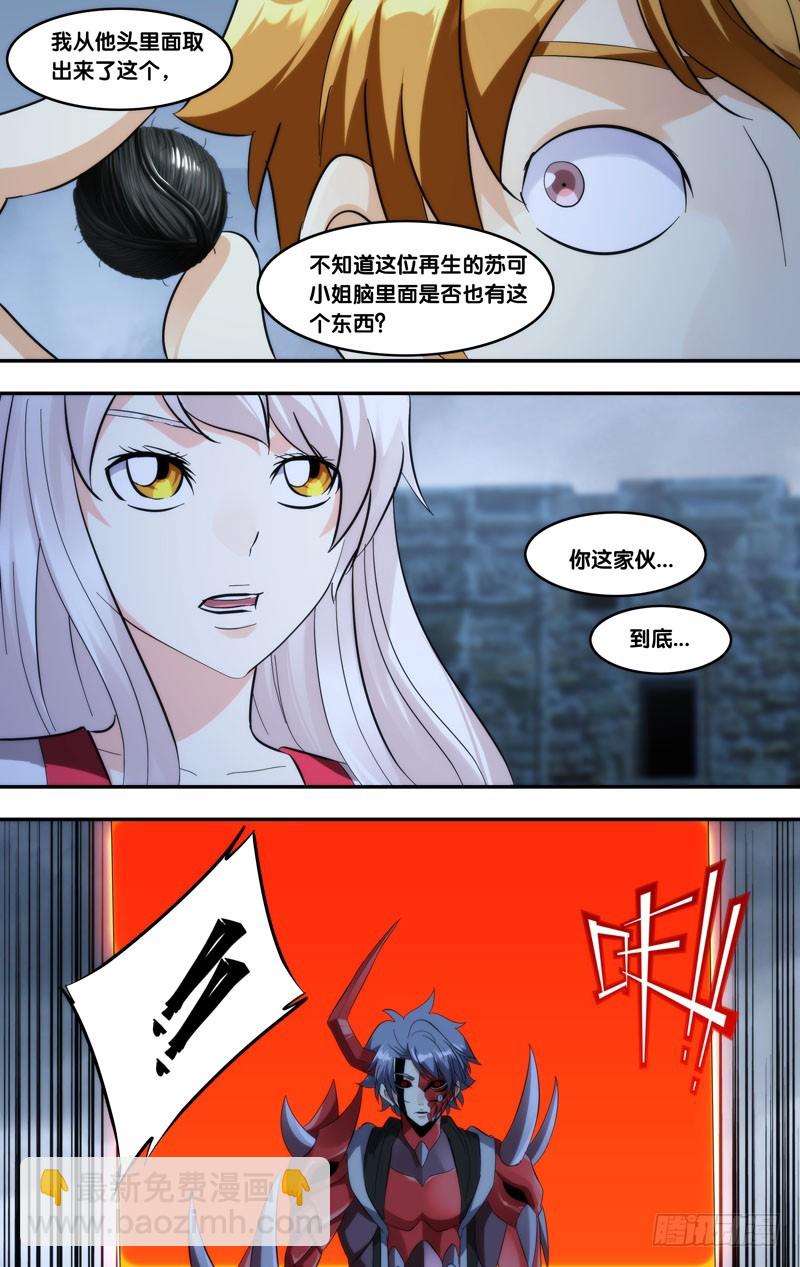 🍶虫生 296.三个条件 第9页