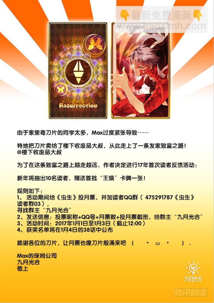 🍶虫生 37.新大哥 第12页