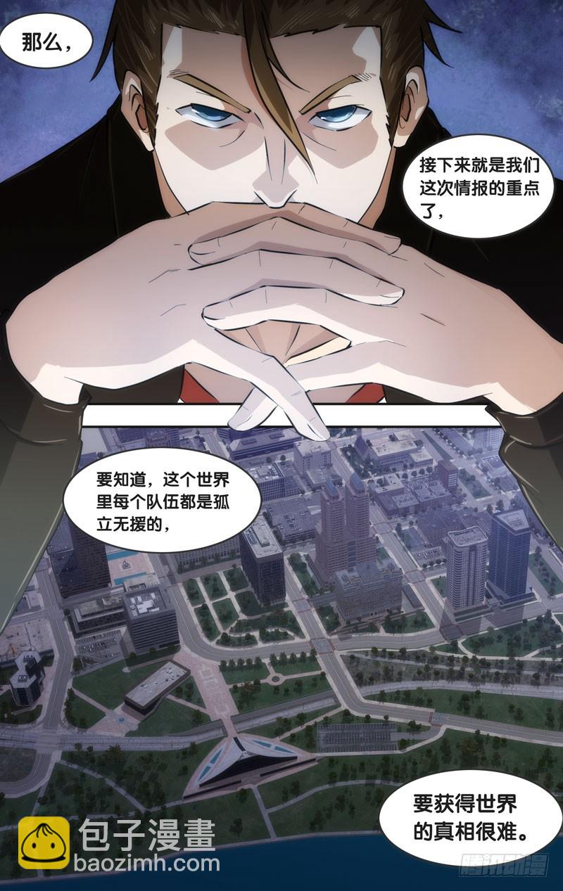 🍶虫生 39.情报 第18页