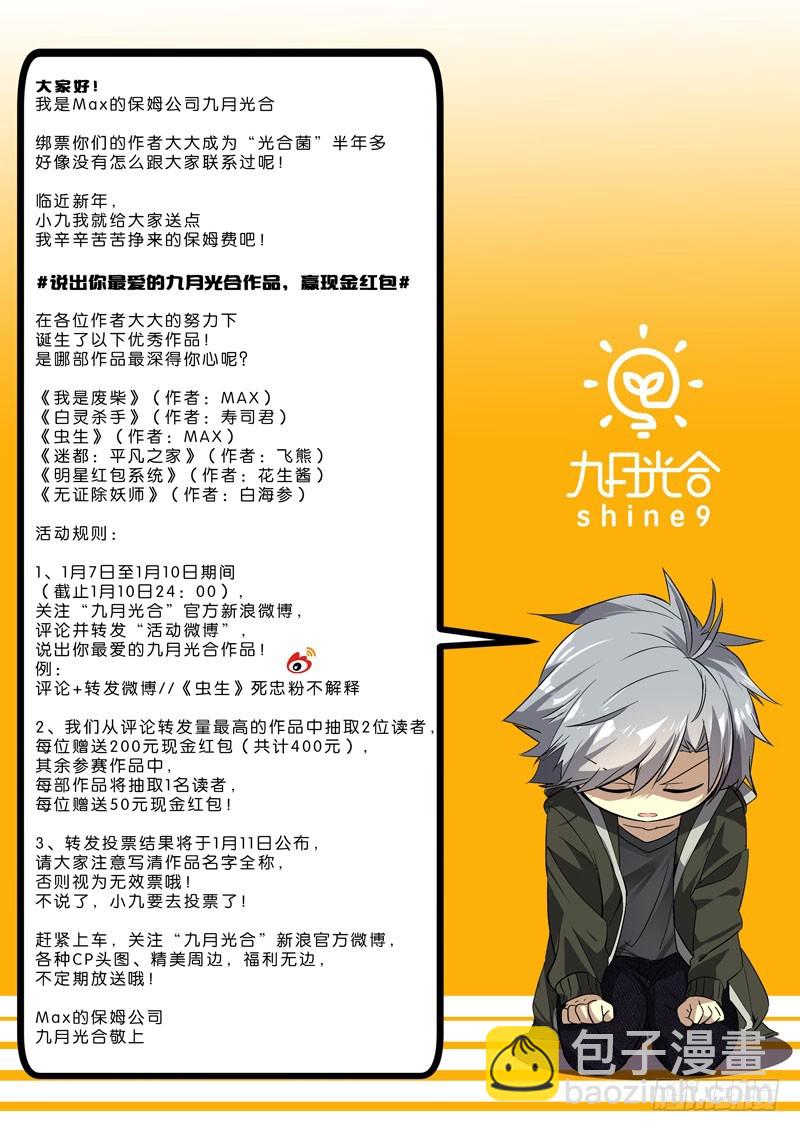 🍶虫生 39.情报 第22页