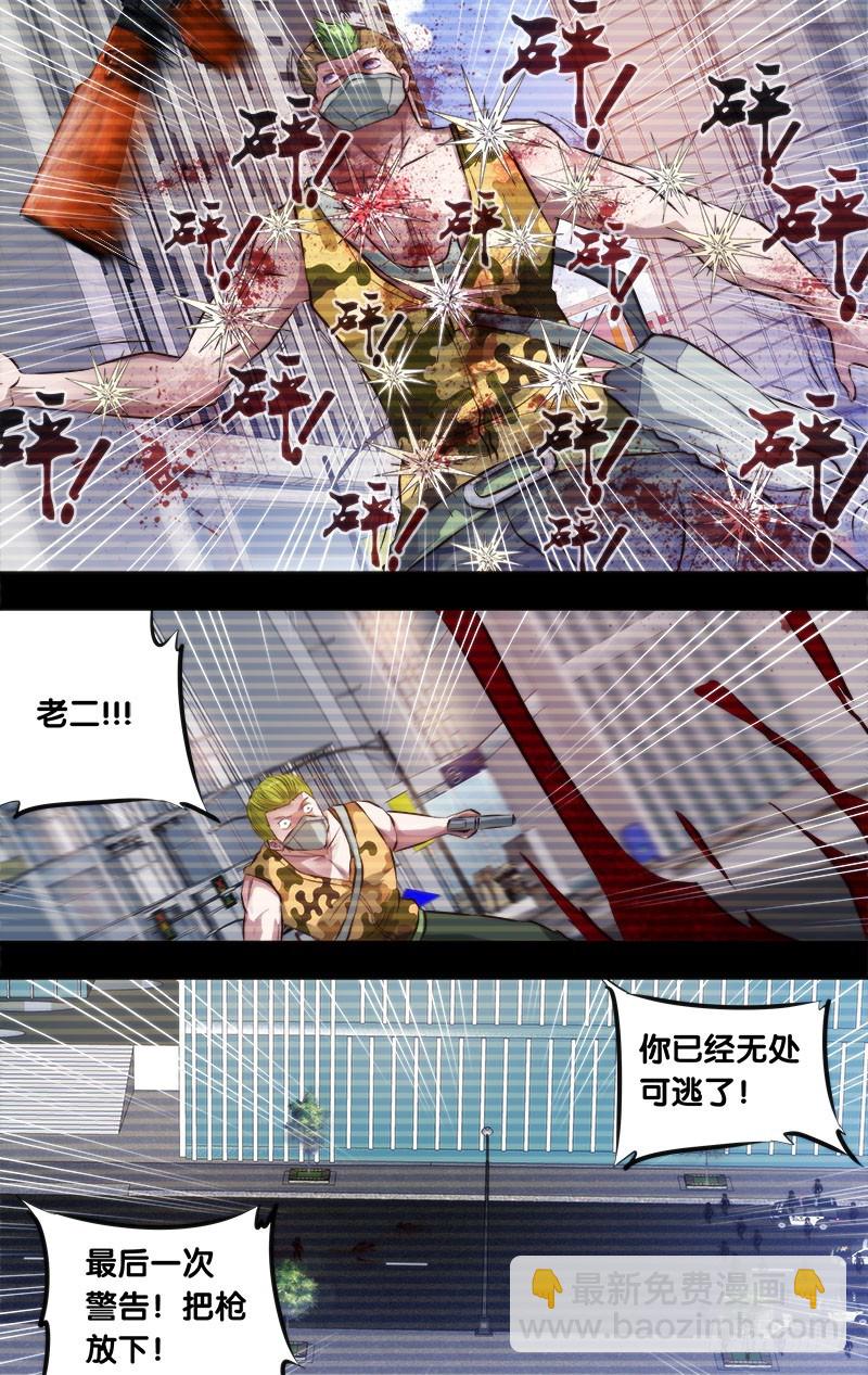 🍶虫生 5.初战结束 第5页
