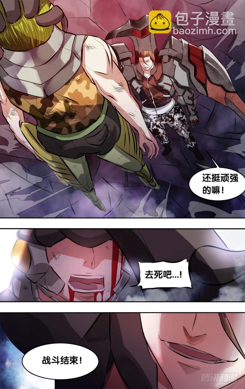 🍶虫生 5.初战结束 第8页