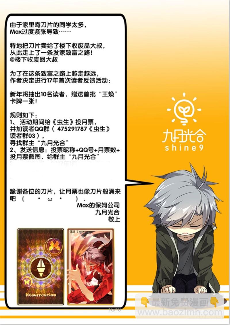 🍶虫生 41.攻方 第14页