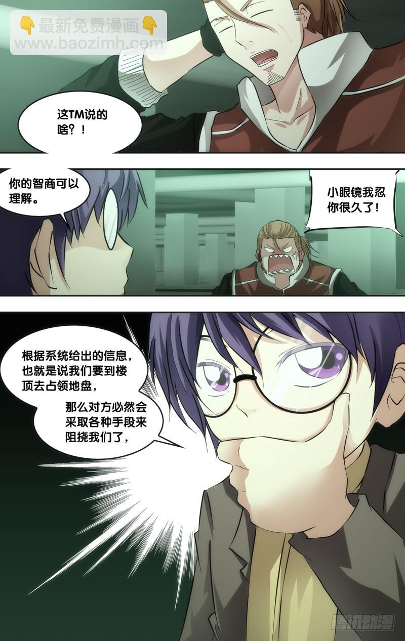 🍶虫生 41.攻方 第5页