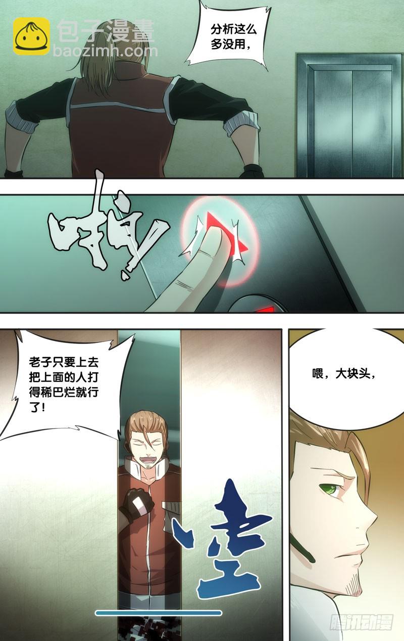 🍶虫生 41.攻方 第7页