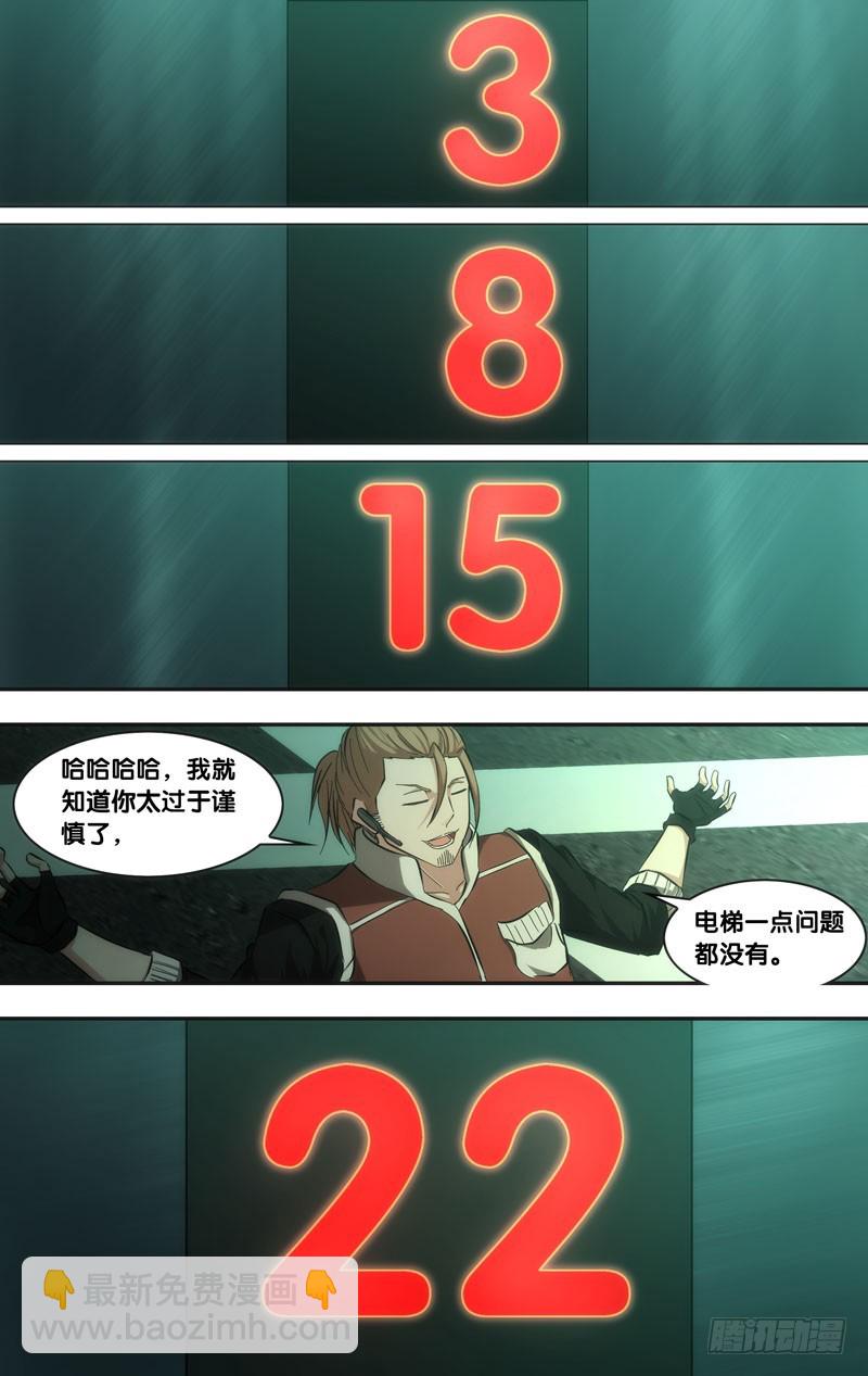 🍶虫生 41.攻方 第9页