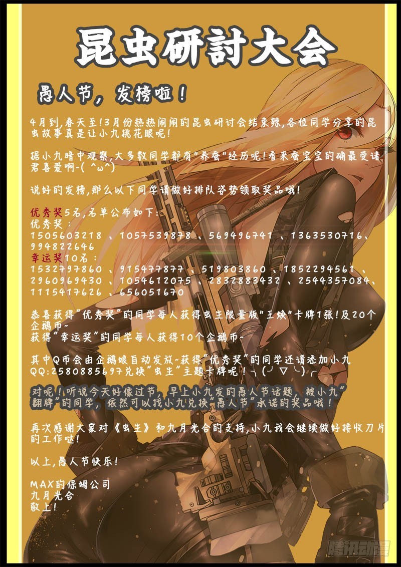 🍶虫生 愚人节-特殊发榜通告 第1页