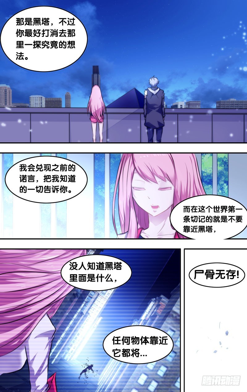 🍶虫生 7.入伙 第1页