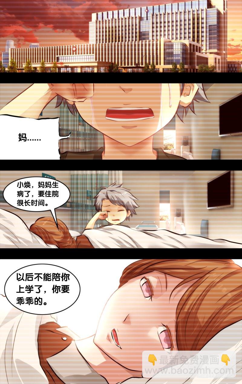 🍶虫生 7.入伙 第7页