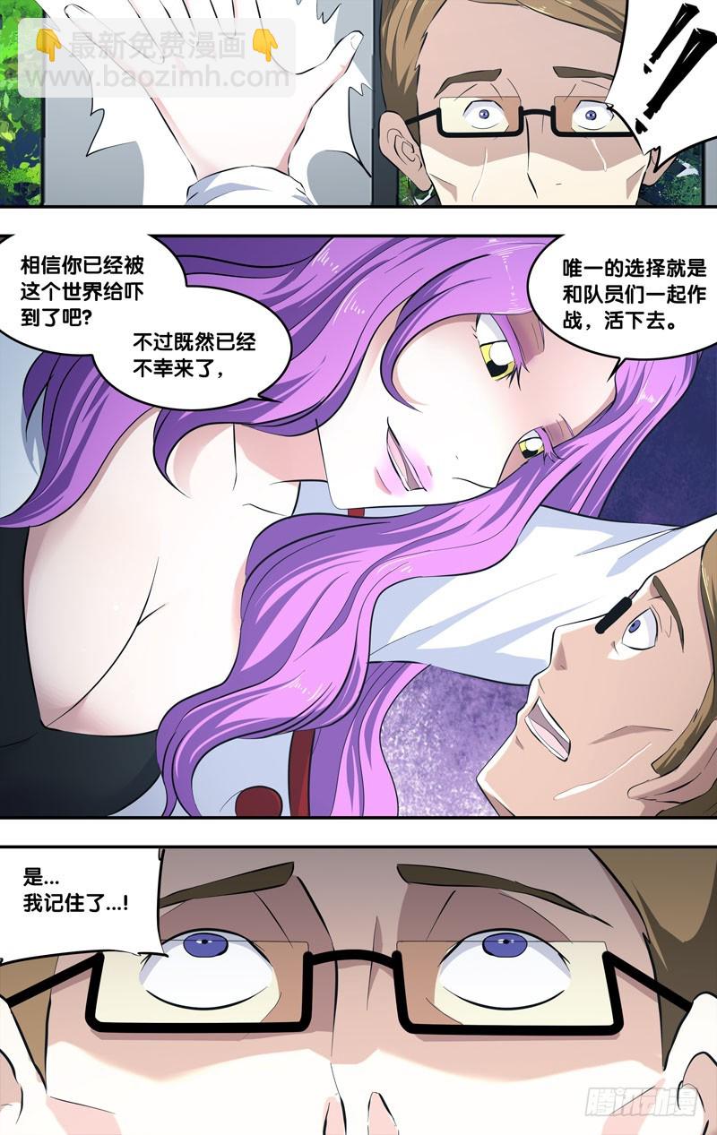 🍶虫生 64.汪植 第6页