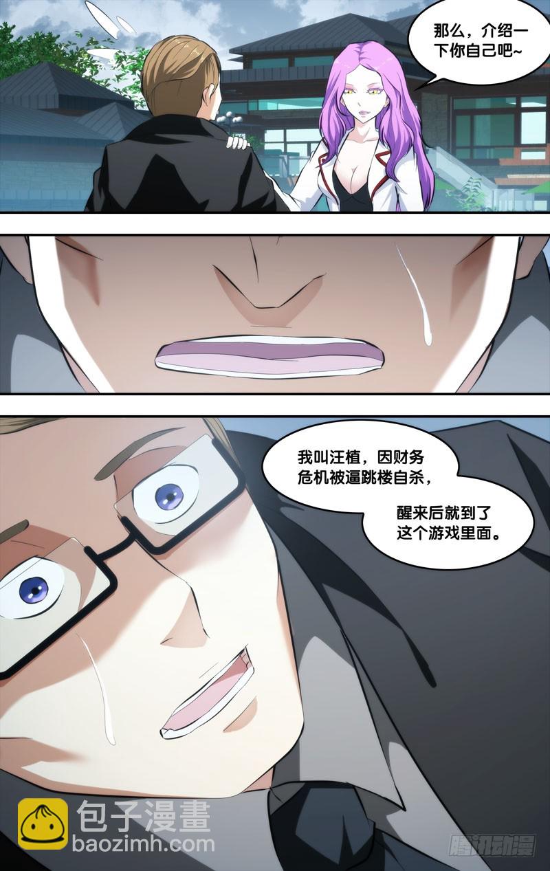🍶虫生 64.汪植 第7页