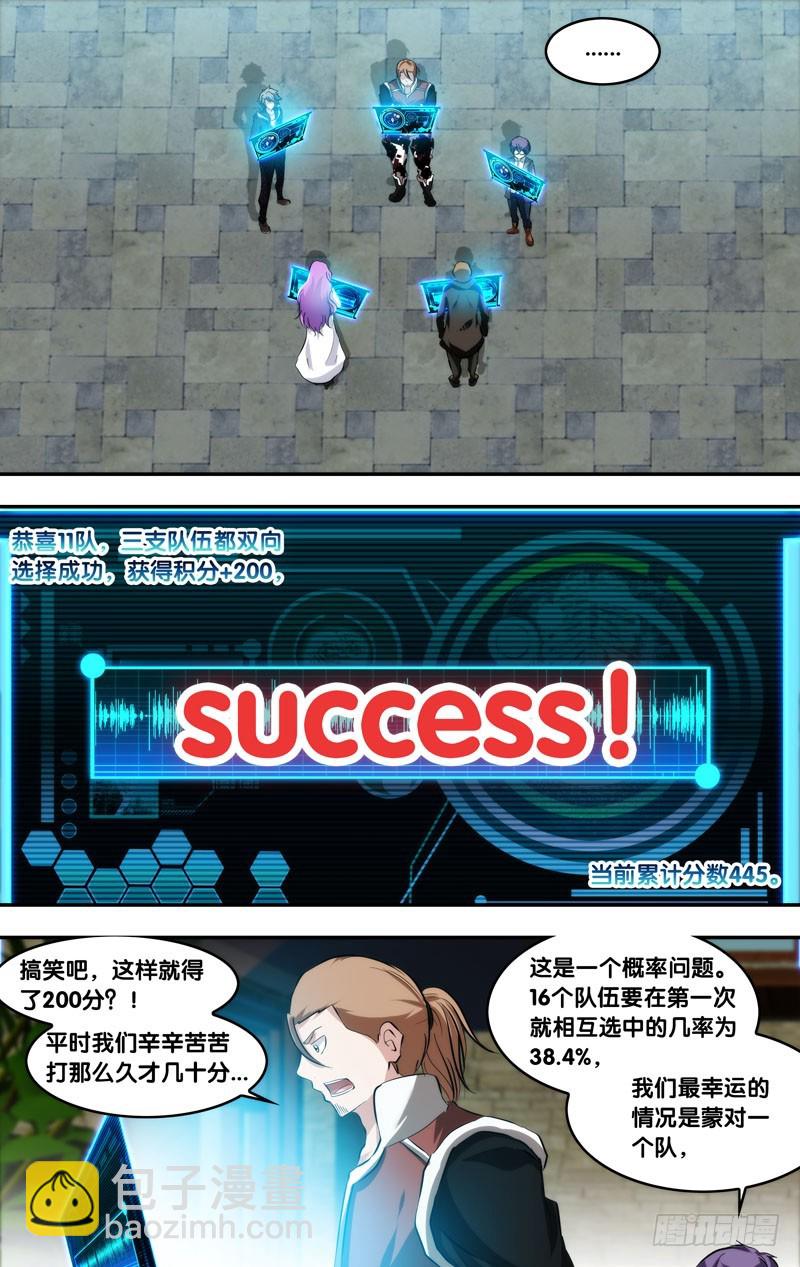 🍶虫生 70.游戏开始 第12页
