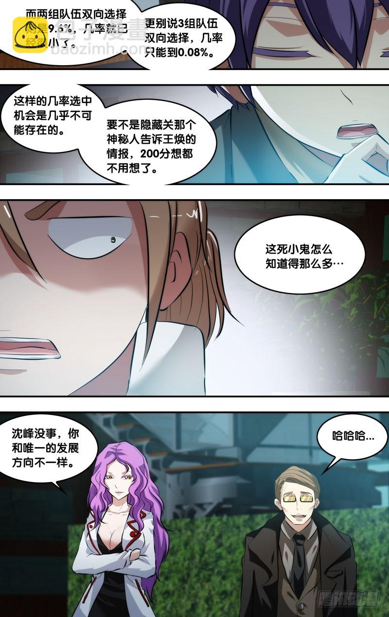 🍶虫生 70.游戏开始 第13页