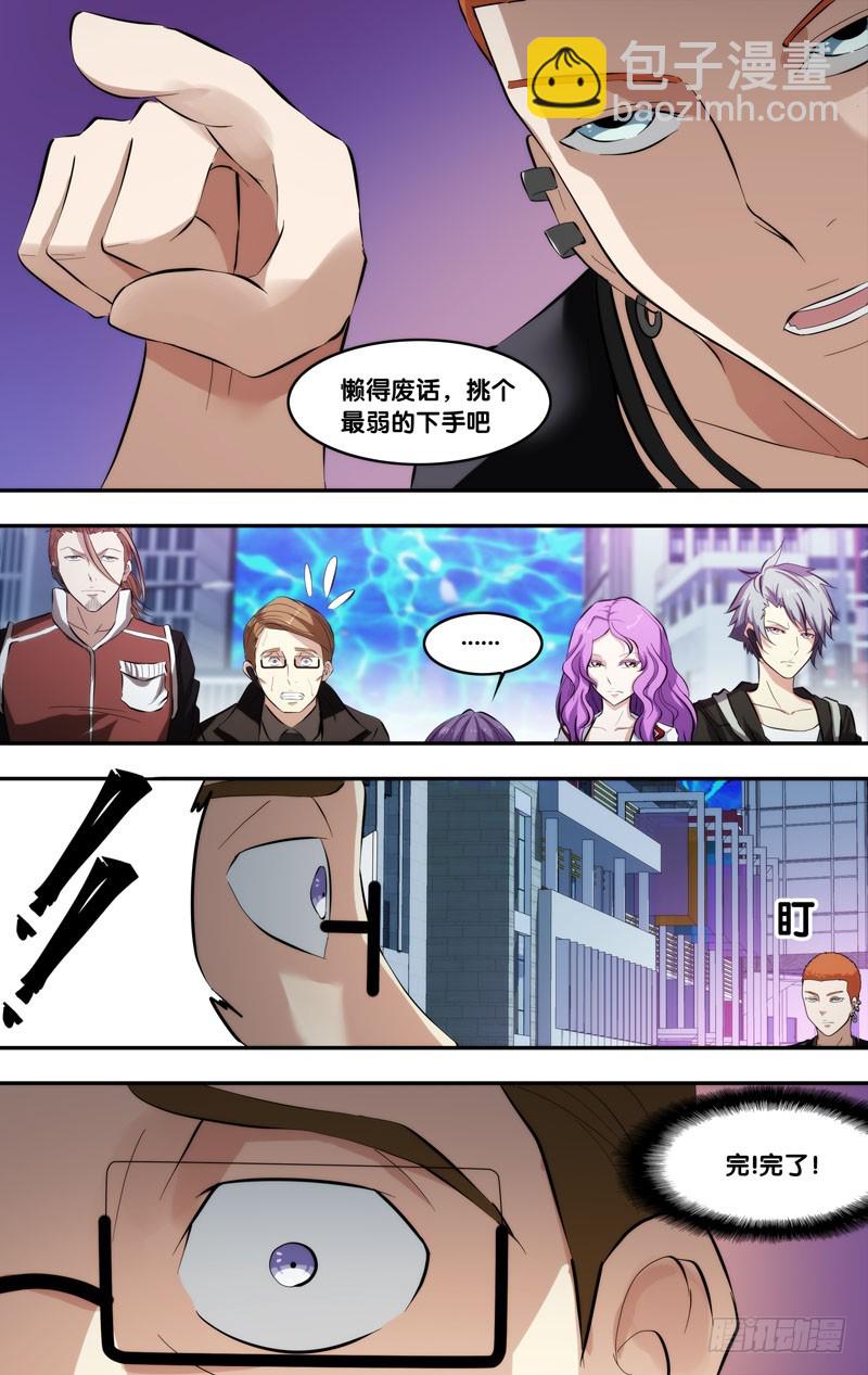 🍶虫生 71.终点赛 第13页