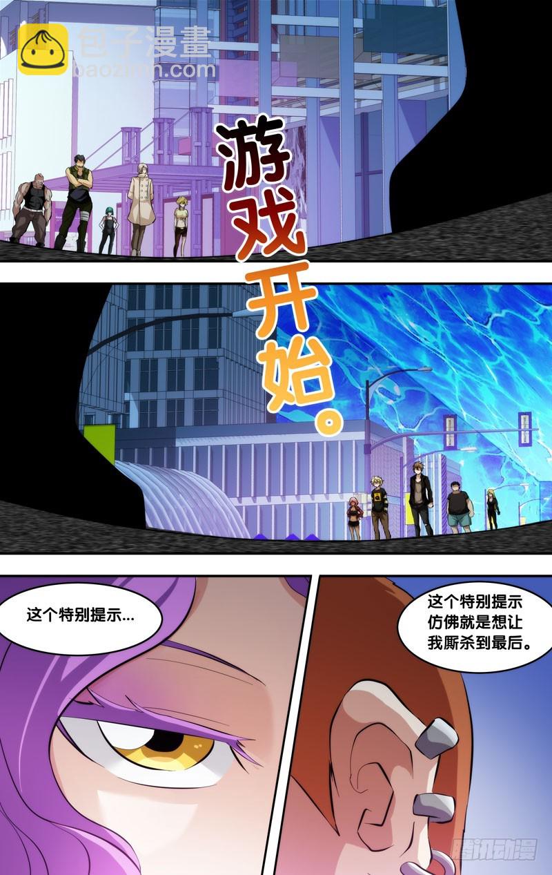 🍶虫生 71.终点赛 第6页