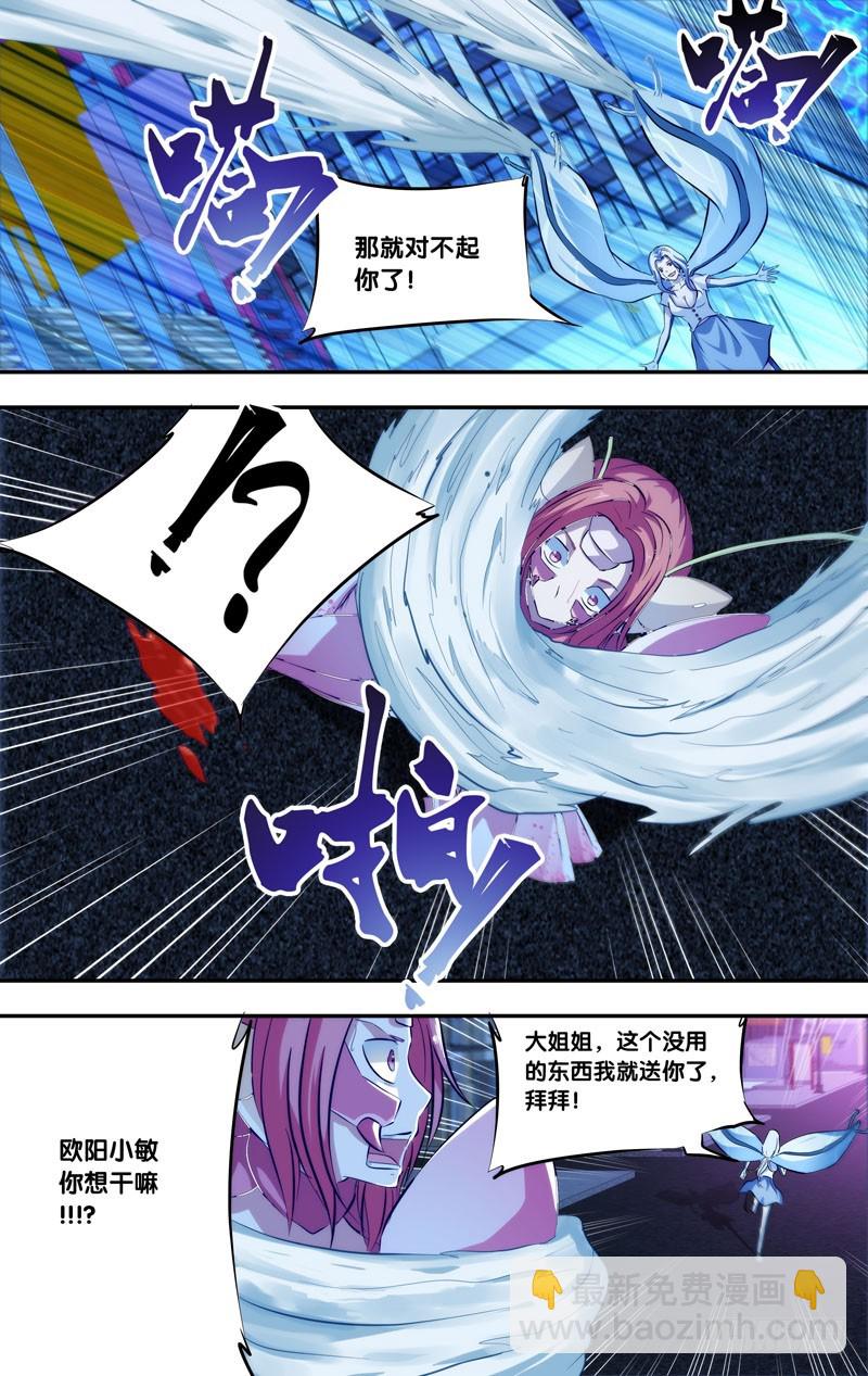 🍶虫生 75.绝对实力 第5页