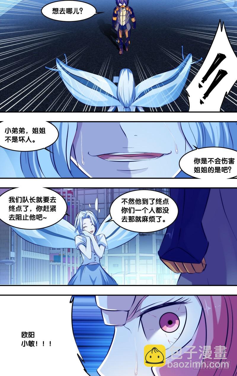 🍶虫生 75.绝对实力 第6页