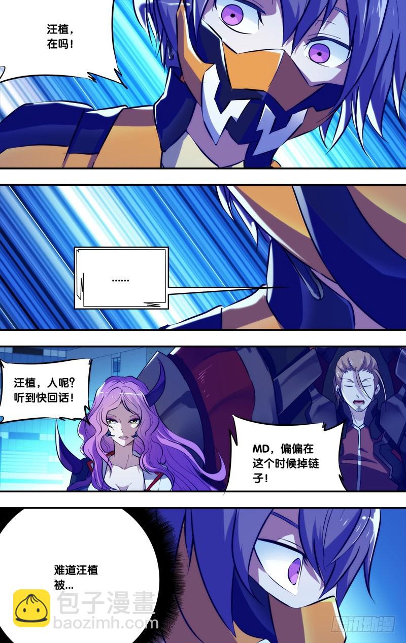 🍶虫生 77.“终点” 第10页