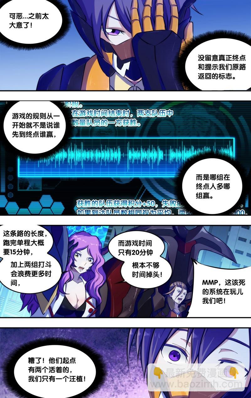 🍶虫生 77.“终点” 第8页