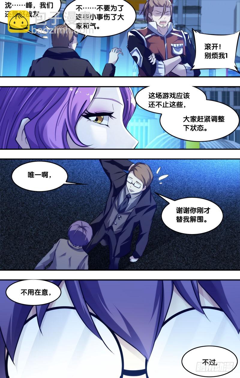 🍶虫生 79.“功臣” 第11页