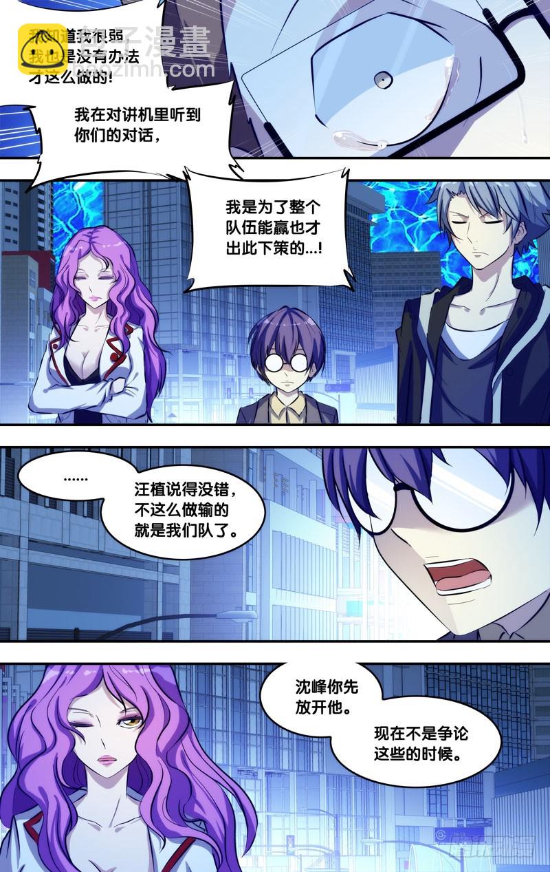 🍶虫生 79.“功臣” 第9页