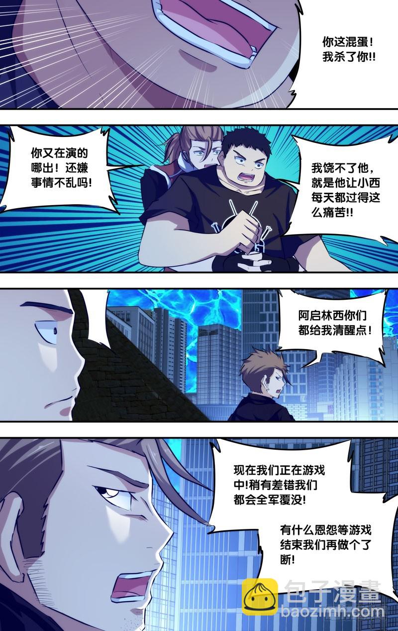 🍶虫生 81.仇恨 第11页