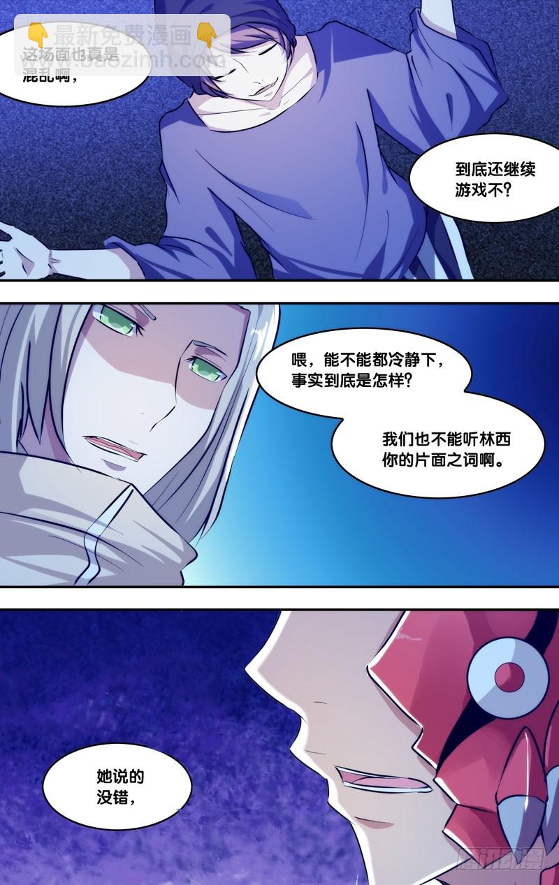 🍶虫生 81.仇恨 第12页
