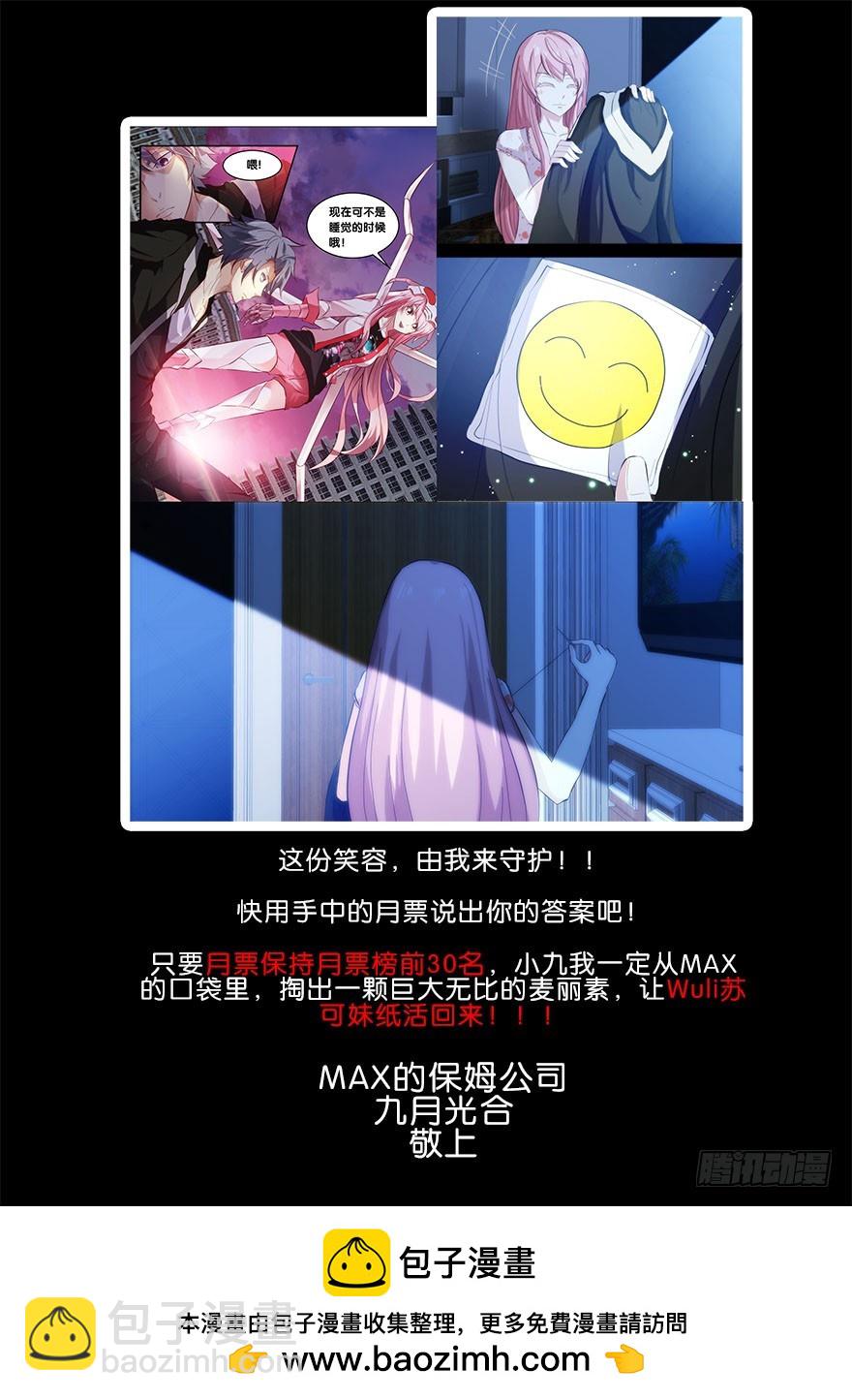 🍶虫生 90.冤家路窄 第17页