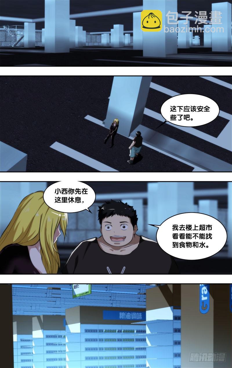 🍶虫生 90.冤家路窄 第7页