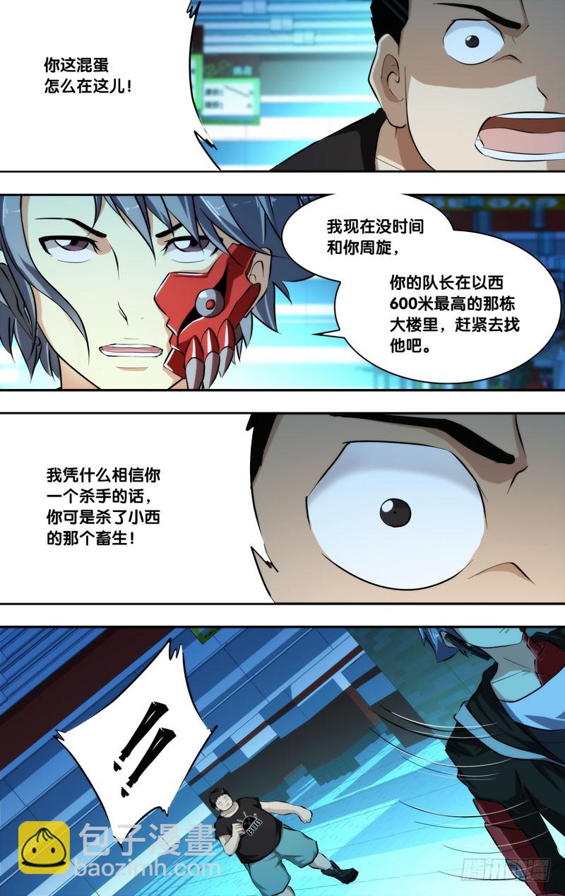 🍶虫生 90.冤家路窄 第9页