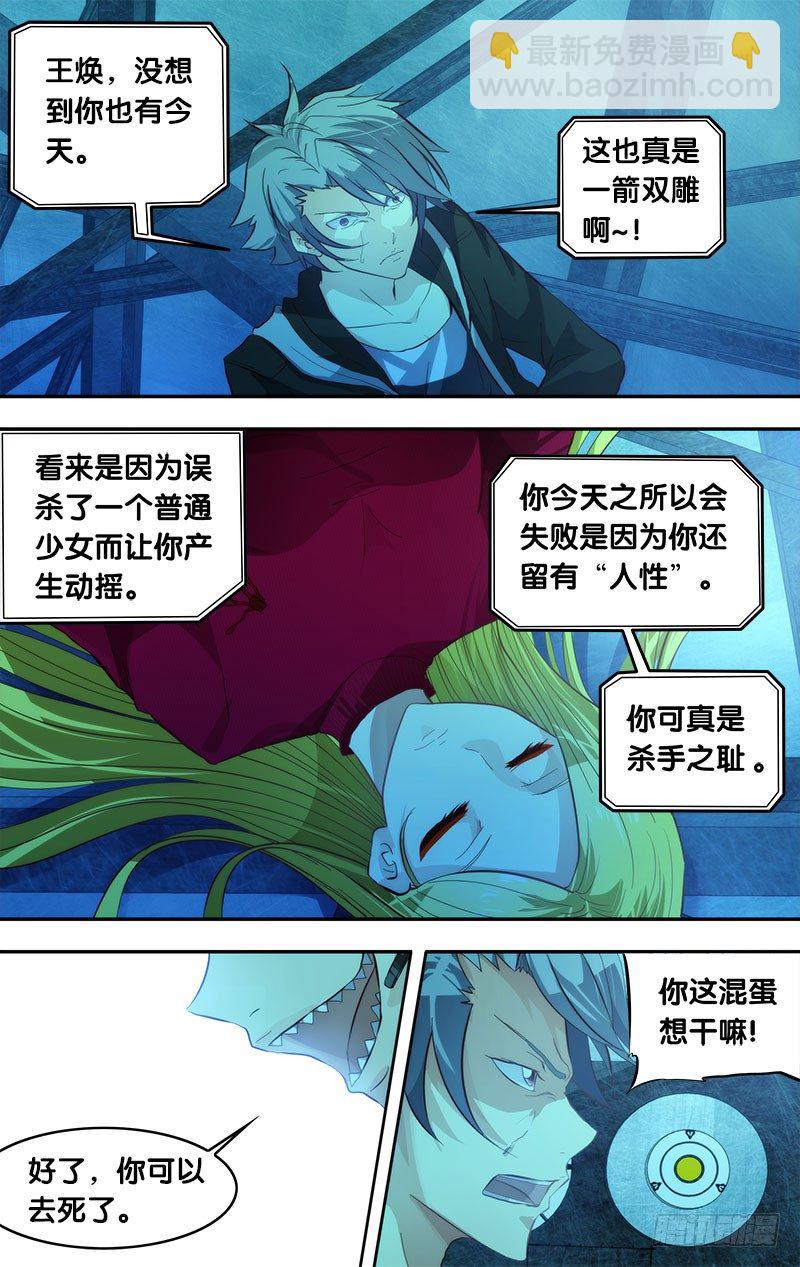 🍶虫生（开局觉醒跳蚤血脉） 1.死亡只是开始 第17页